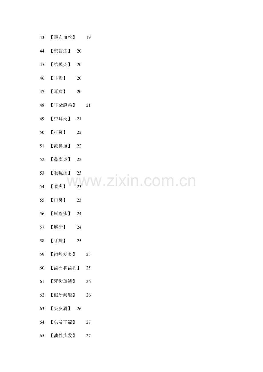 家庭医生实用手册全集模板.doc_第3页