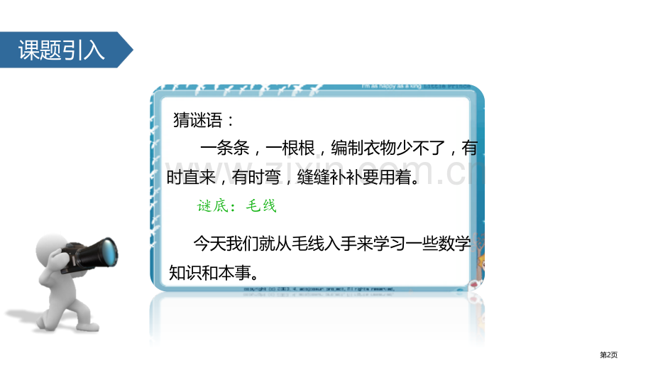 认识线段厘米和米教学课件省公开课一等奖新名师优质课比赛一等奖课件.pptx_第2页