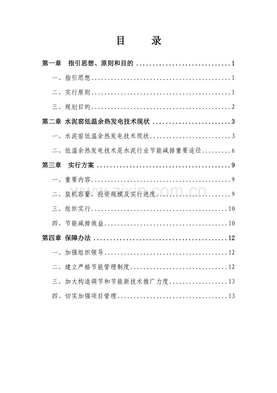 水泥窑纯低温余热发电关键技术专项规划方案.doc_第2页