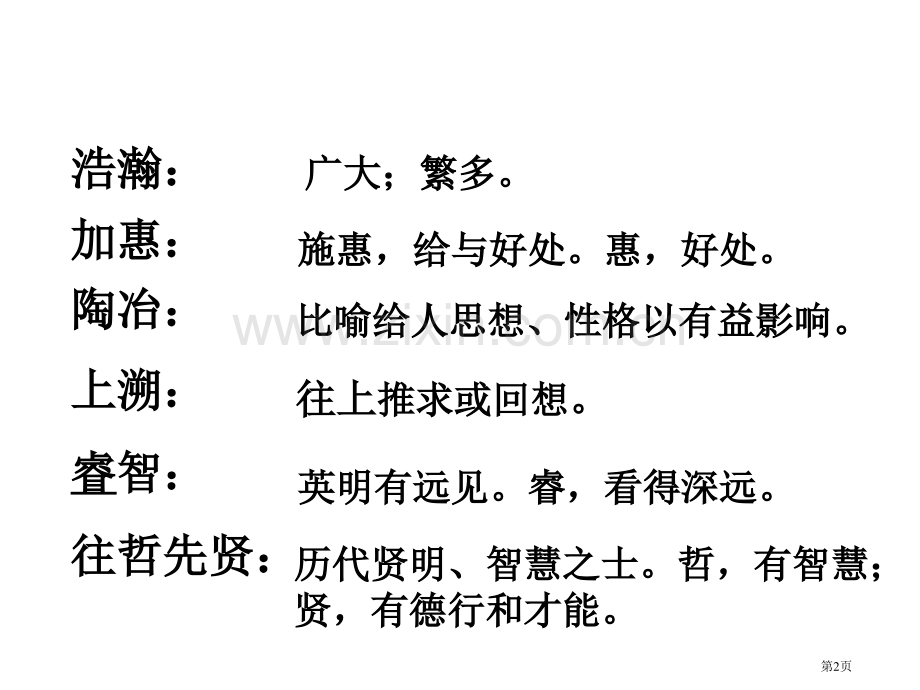 读书人是幸福人教学省公共课一等奖全国赛课获奖课件.pptx_第2页