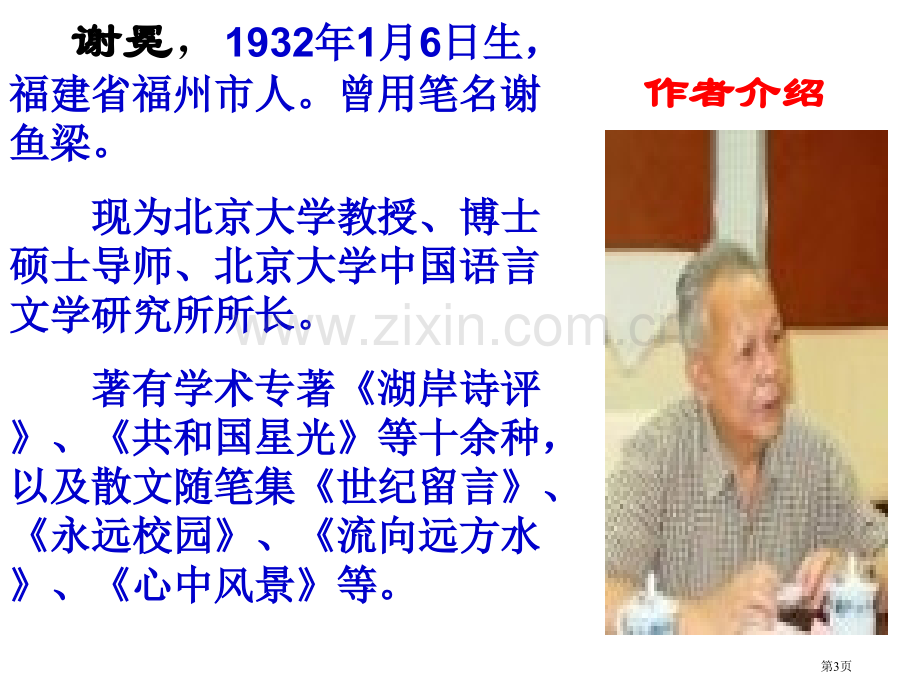 读书人是幸福人教学省公共课一等奖全国赛课获奖课件.pptx_第3页