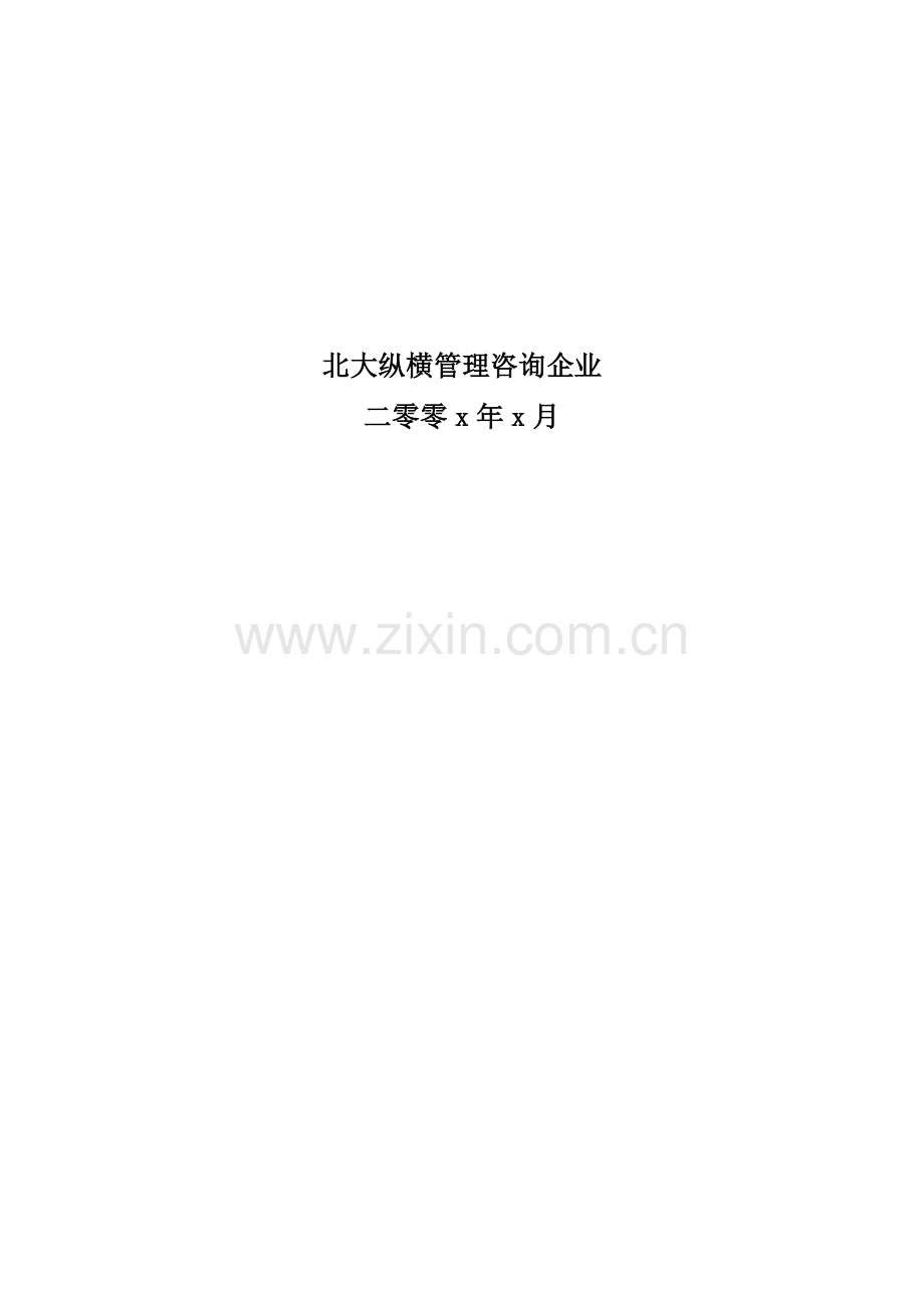 集团公司财务制度分析样本.doc_第2页