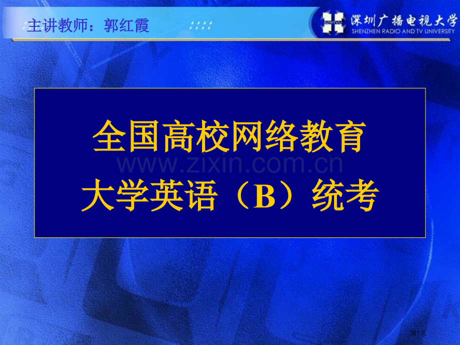 全国高校网络教育大学英语B统考市公开课一等奖百校联赛特等奖课件.pptx_第1页