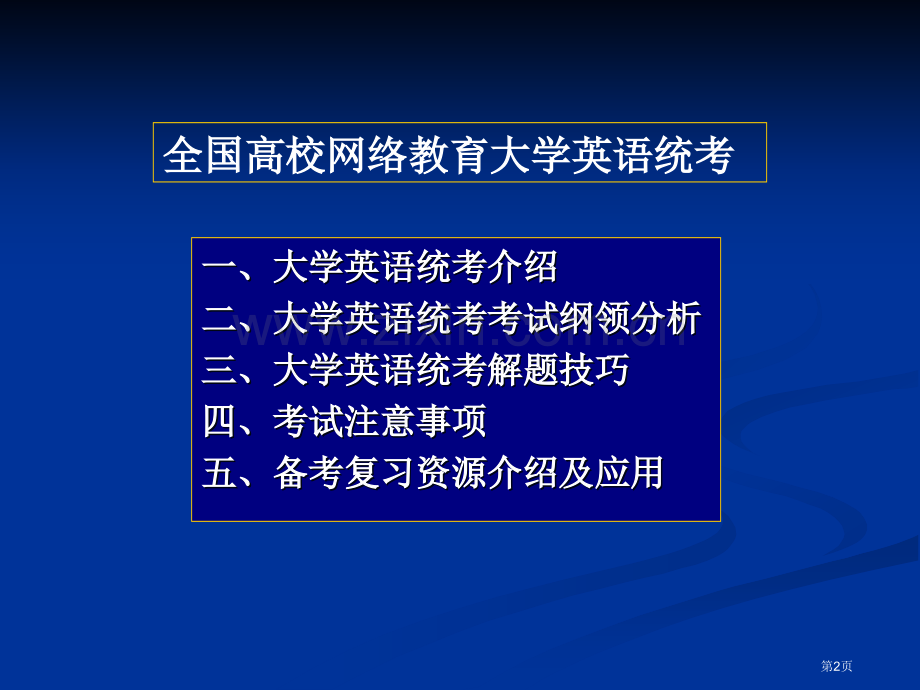 全国高校网络教育大学英语B统考市公开课一等奖百校联赛特等奖课件.pptx_第2页