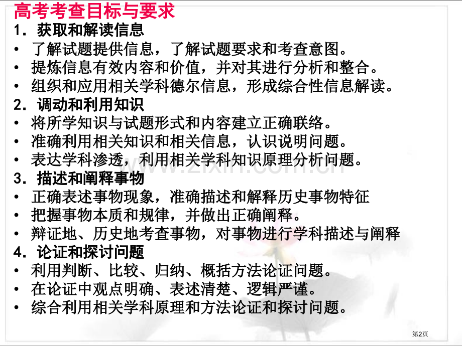 历史学法指导市公开课一等奖百校联赛特等奖课件.pptx_第2页