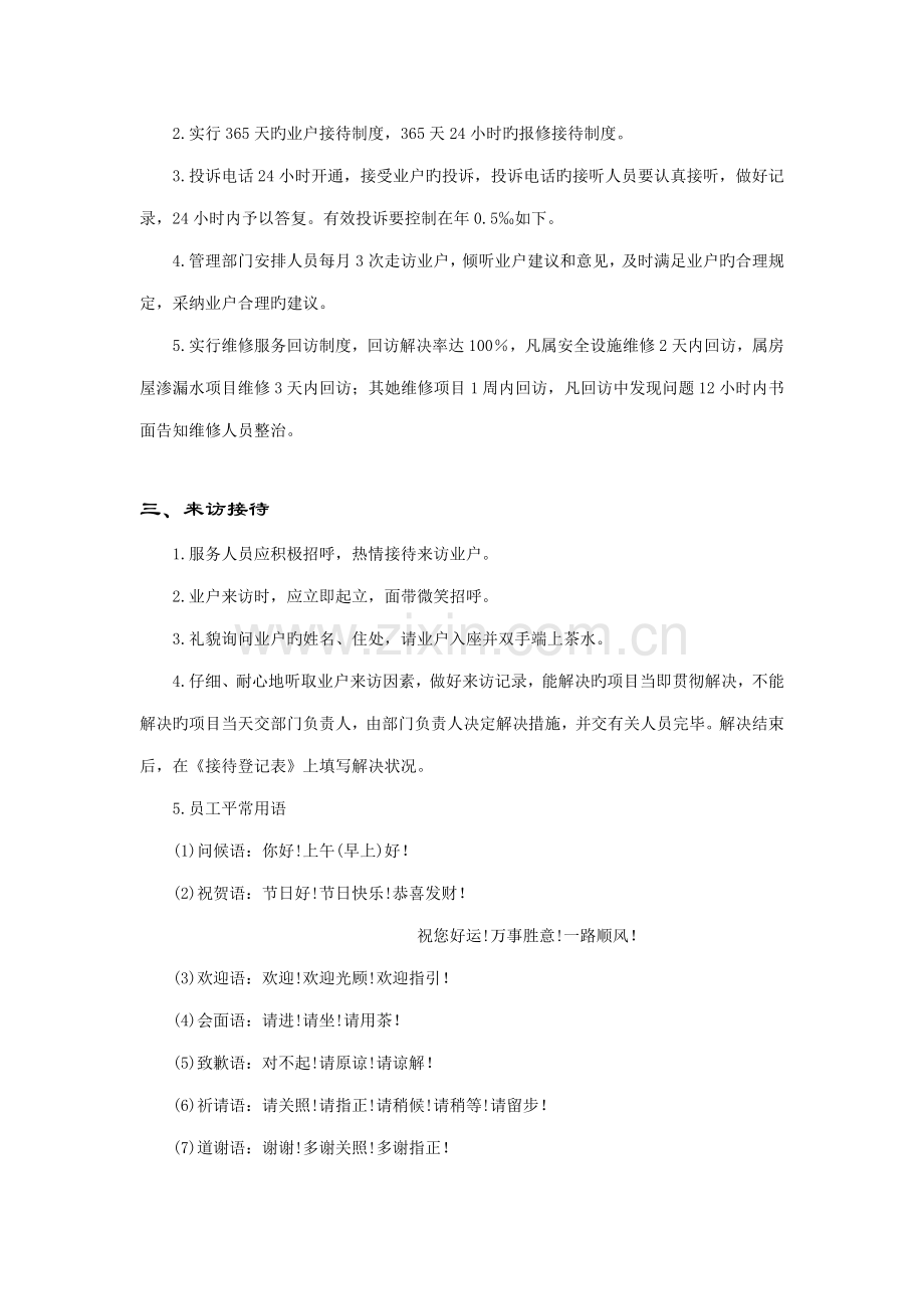 物业管理业户服务指导标准手册.docx_第3页