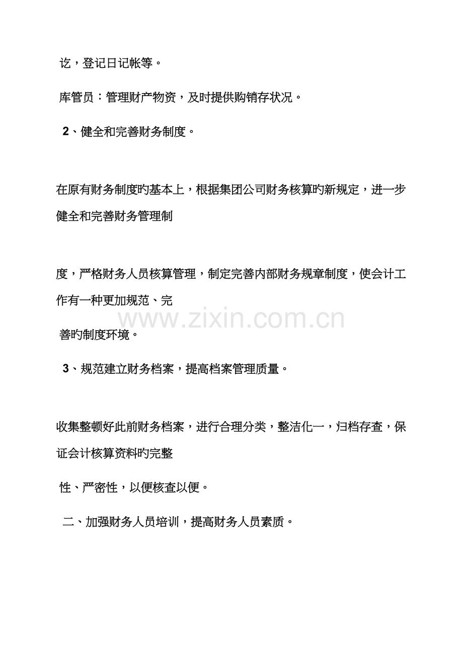 活动专题方案之财务工作专题方案怎么写.docx_第2页