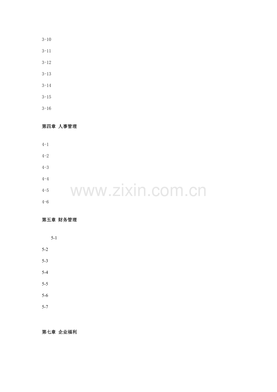 北京文化发展公司手册模板.doc_第3页