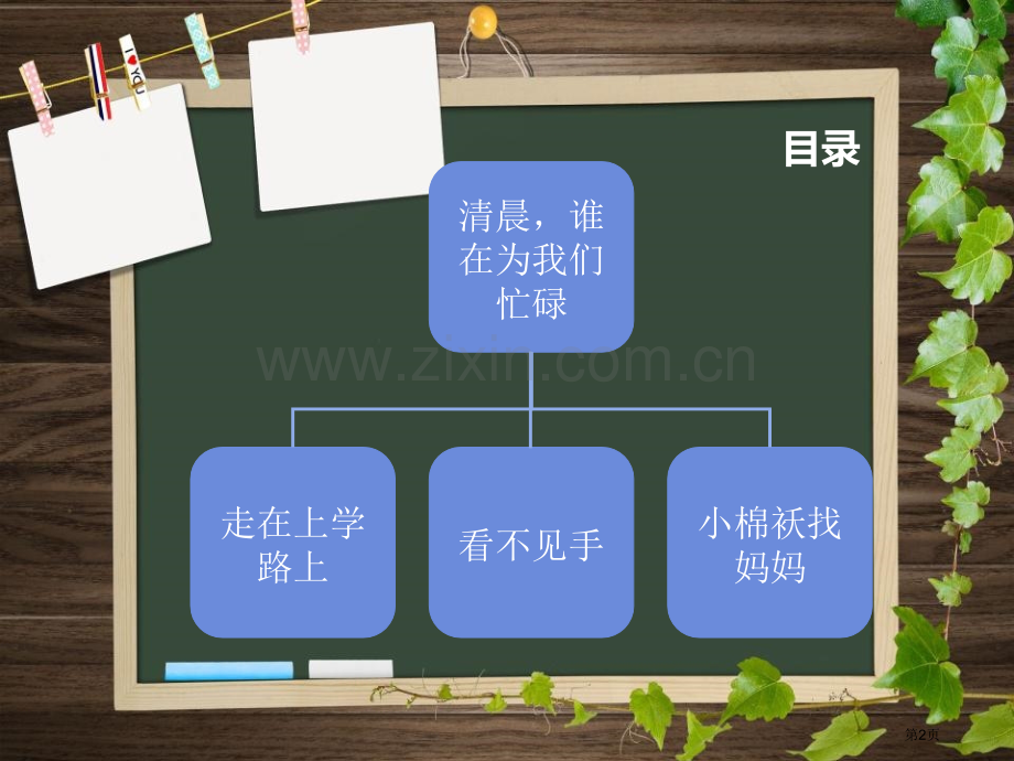 清晨-谁在为我们忙碌省公开课一等奖新名师优质课比赛一等奖课件.pptx_第2页