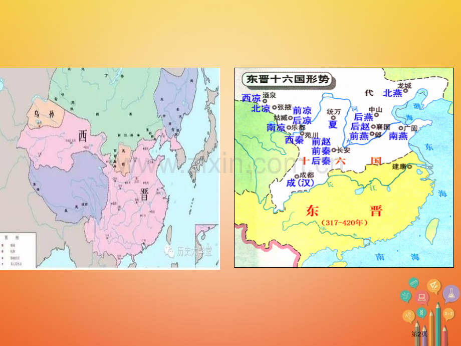 七年级历史上册第4单元三国两晋南北朝时期政权分立与民族融合第18课东晋南朝时期江南地区的开发市公开课.pptx_第2页