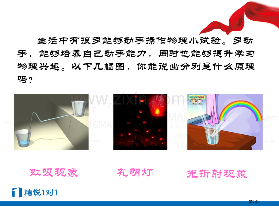 生活中的物理实验省公共课一等奖全国赛课获奖课件.pptx_第2页