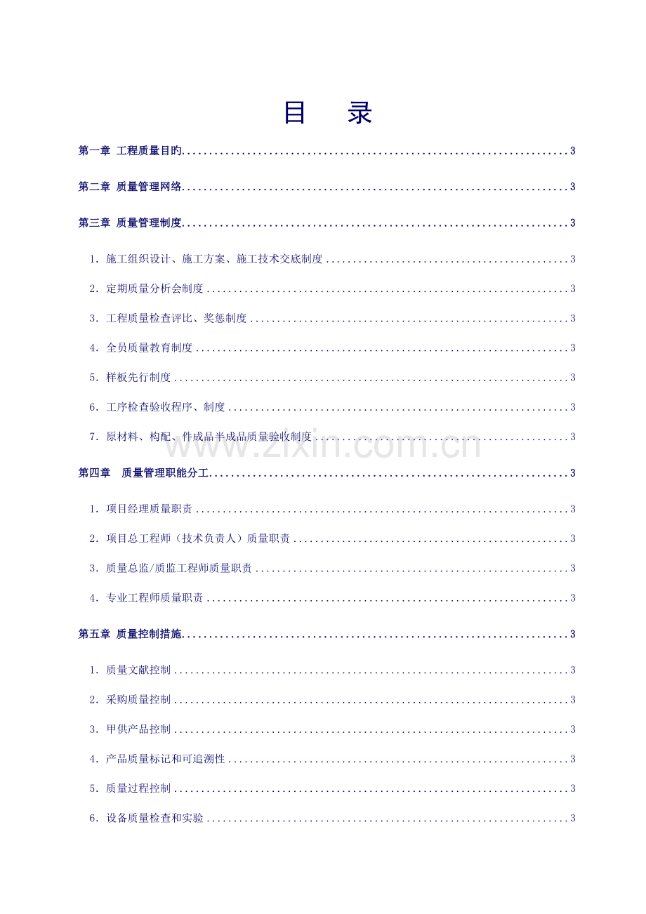 机电安装关键工程质量控制要点参考知名建设集团质量控制标准手册.docx_第2页