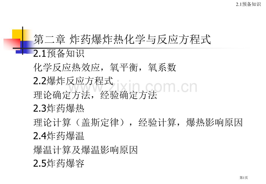 反应方程式06省公共课一等奖全国赛课获奖课件.pptx_第1页