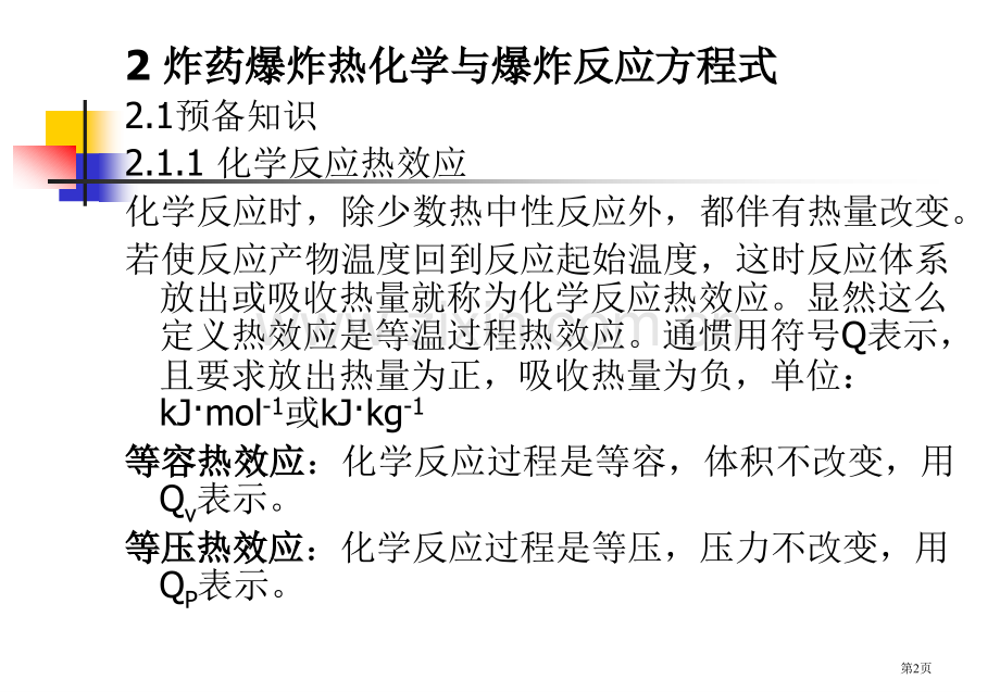 反应方程式06省公共课一等奖全国赛课获奖课件.pptx_第2页