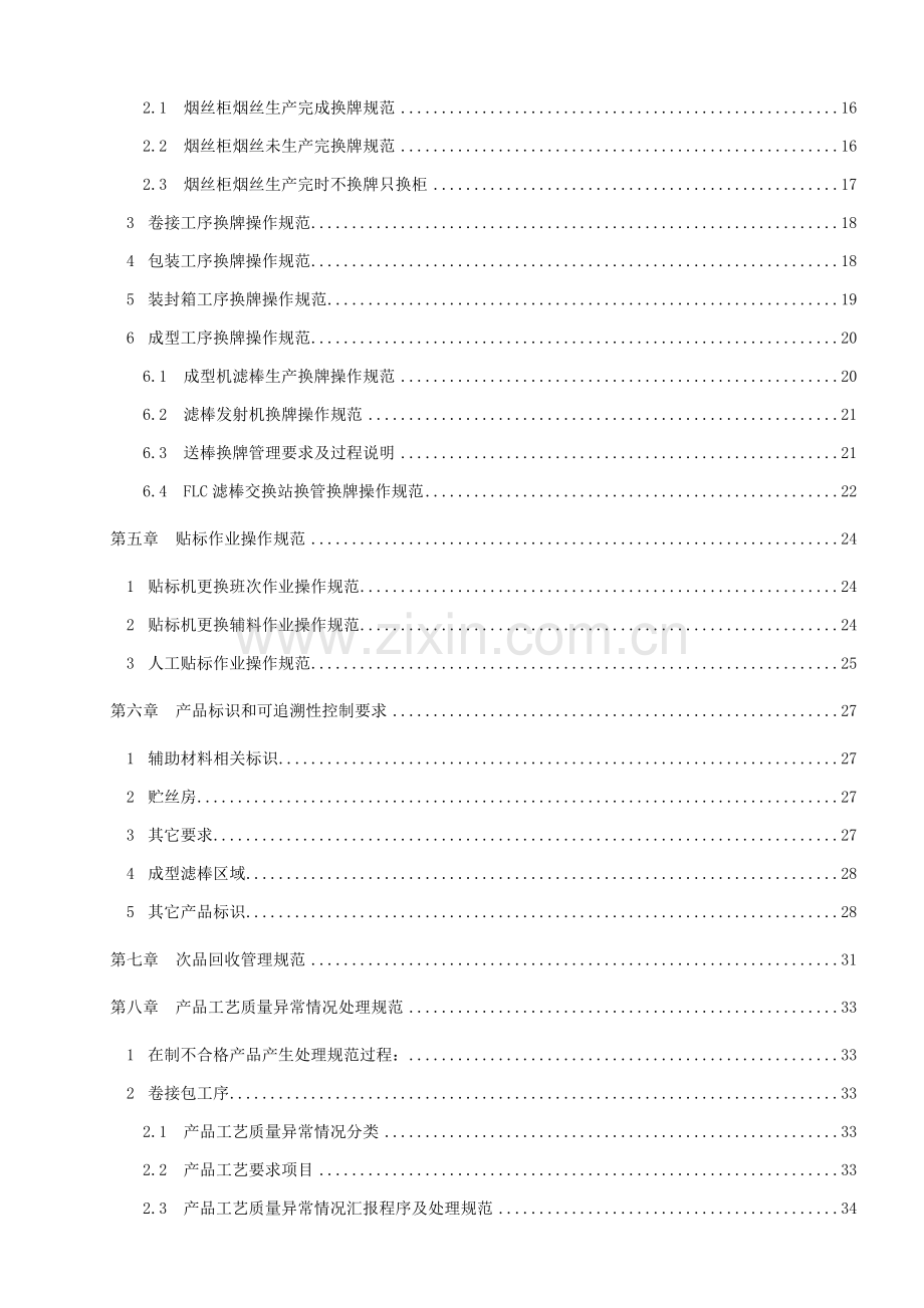 生产资料卷包车间工艺质量控制规范模板.doc_第2页