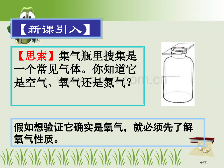 氧气的性质空气之谜课件省公开课一等奖新名师优质课比赛一等奖课件.pptx_第2页