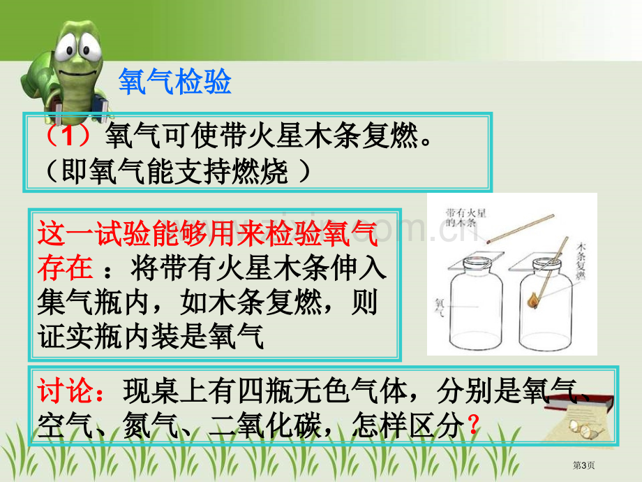 氧气的性质空气之谜课件省公开课一等奖新名师优质课比赛一等奖课件.pptx_第3页