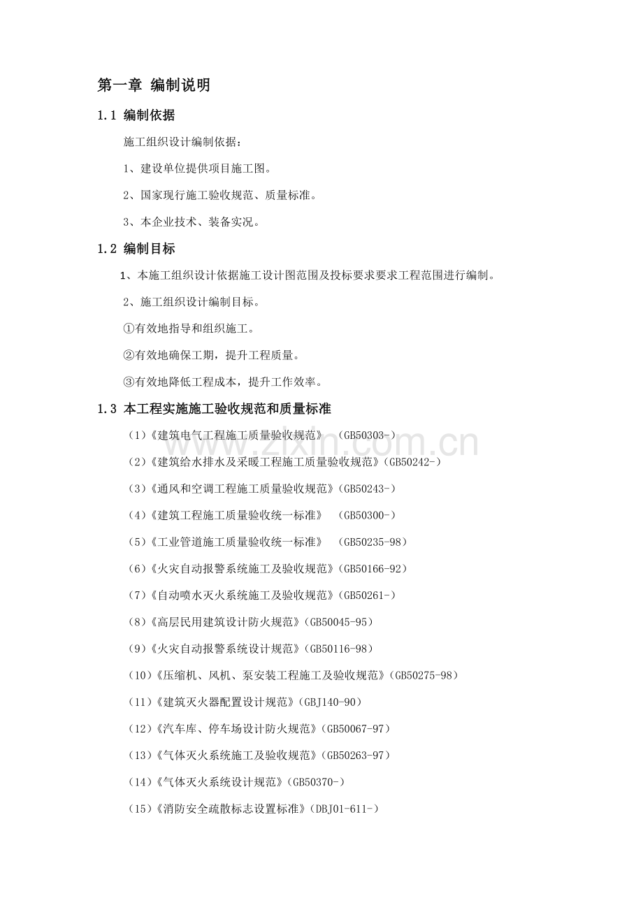 消防综合项目施工专项方案.docx_第3页