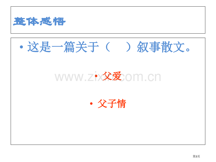 优质课背影专题教育课件市公开课一等奖百校联赛获奖课件.pptx_第3页