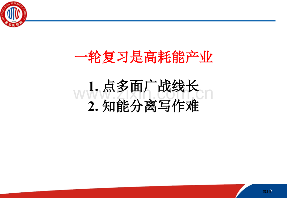 英语一轮备考的节能降耗省公共课一等奖全国赛课获奖课件.pptx_第2页