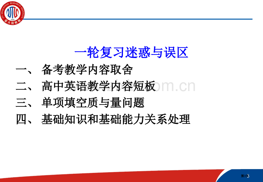 英语一轮备考的节能降耗省公共课一等奖全国赛课获奖课件.pptx_第3页