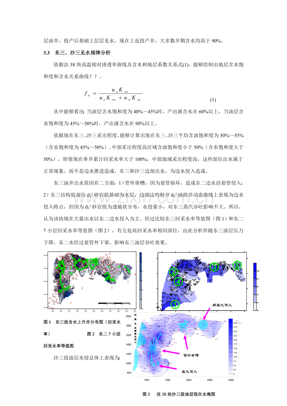 洼块出水原因分析及对策研究样本.doc_第3页