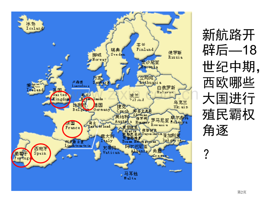 一轮复习血和火的征服和掠夺省公共课一等奖全国赛课获奖课件.pptx_第2页