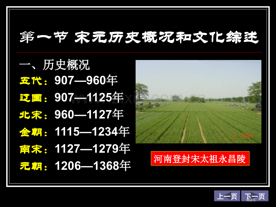 中国历史文化概论10宋元省公共课一等奖全国赛课获奖课件.pptx_第2页