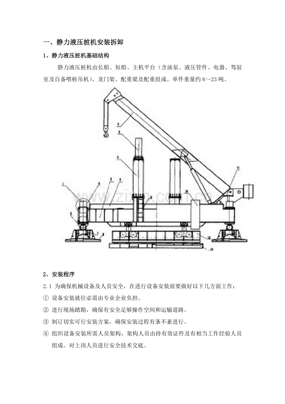 吊装专业方案.doc_第2页