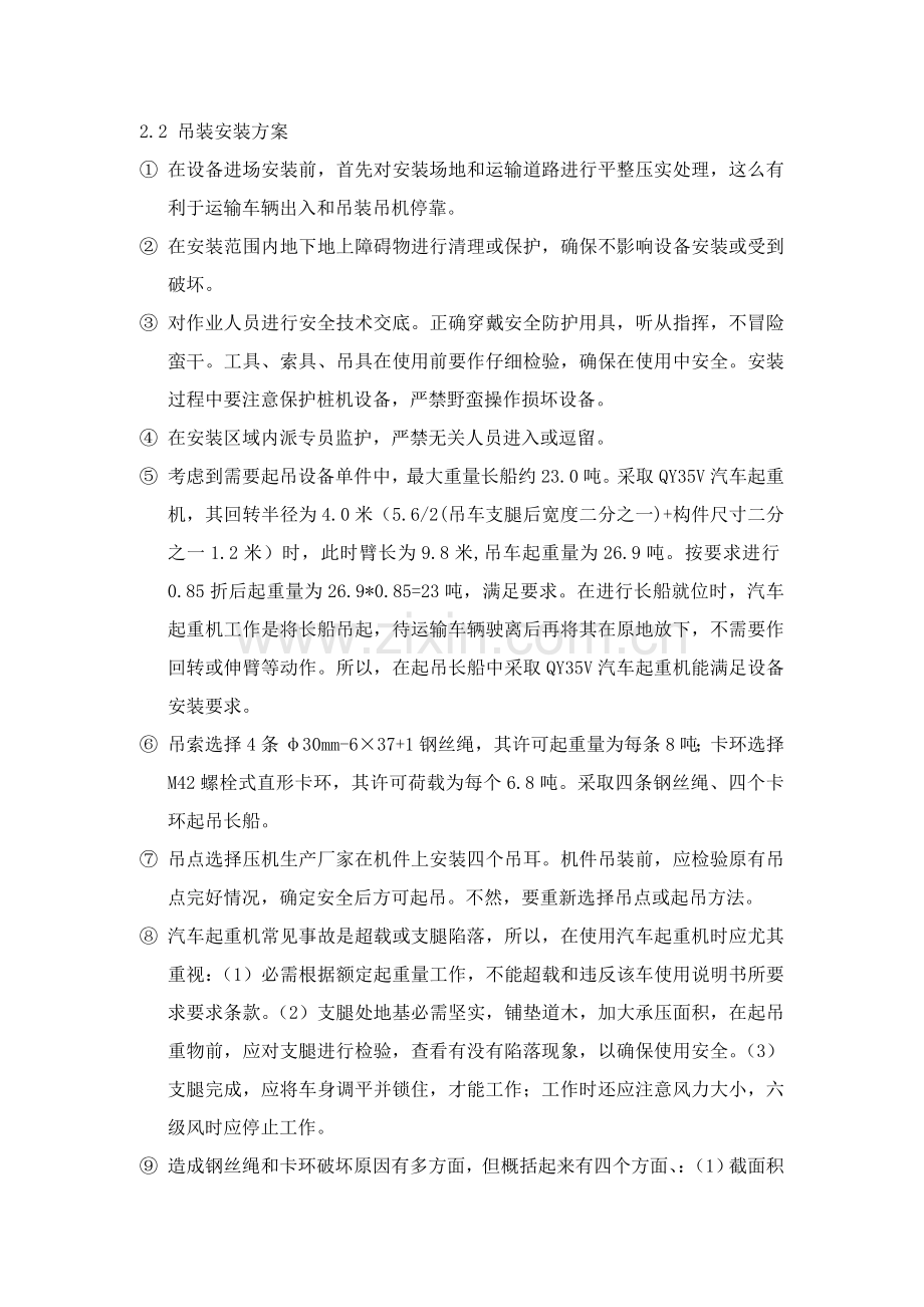 吊装专业方案.doc_第3页