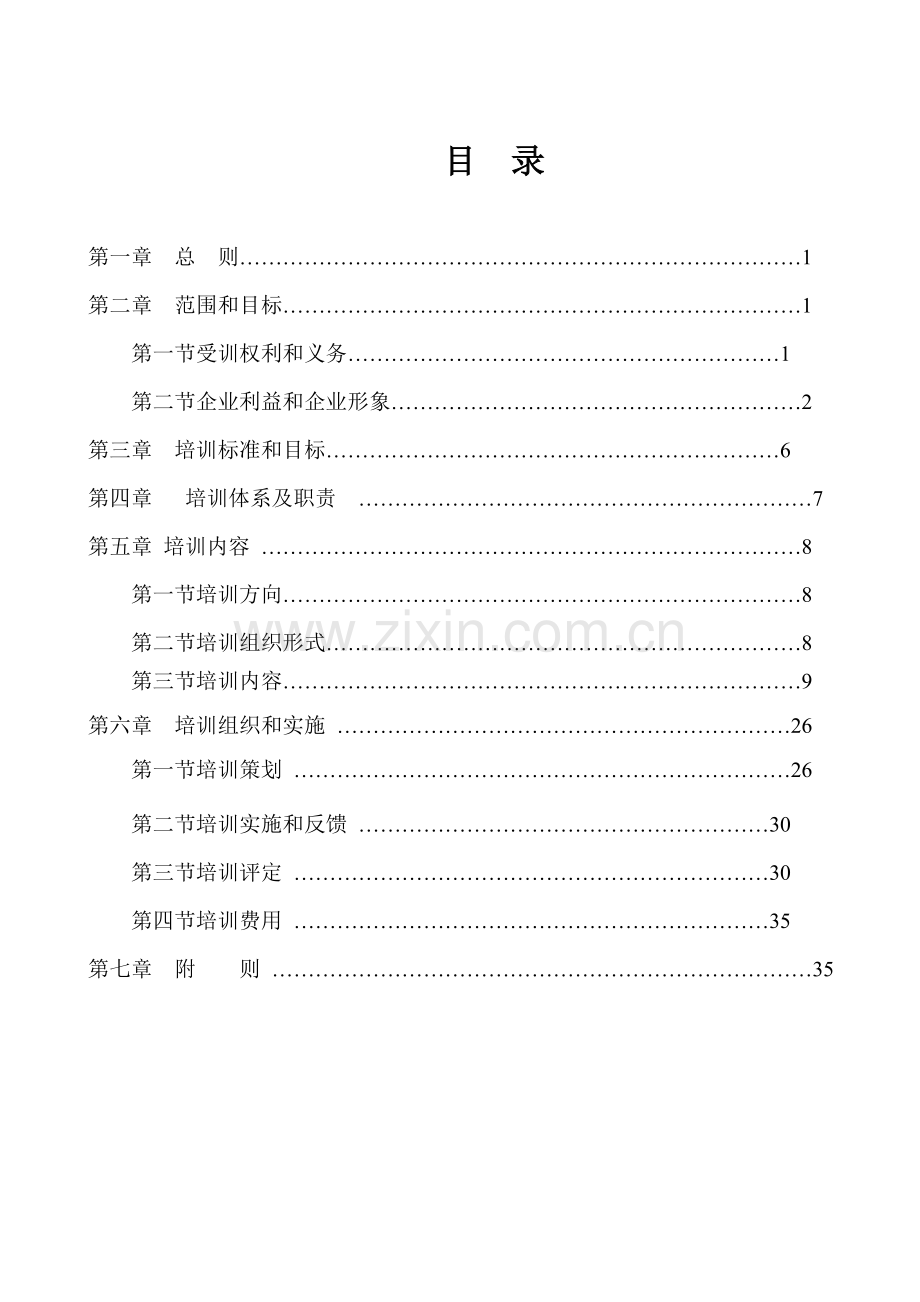 新版食品有限公司员工手册模板.doc_第2页