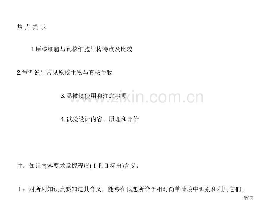 届高考生物第一轮基础自主梳理复习3市公开课一等奖百校联赛特等奖课件.pptx_第2页