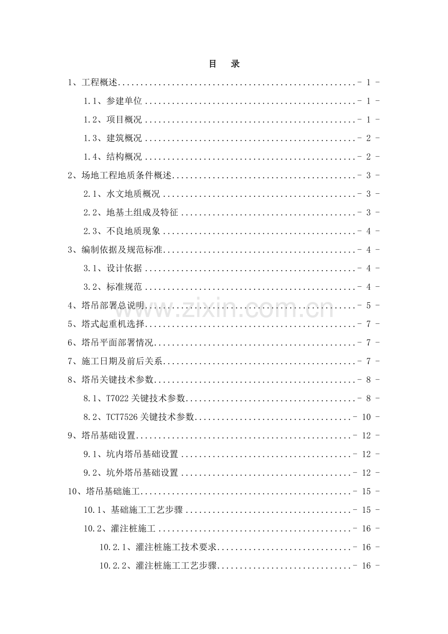 塔吊基础综合标准施工专业方案.doc_第3页