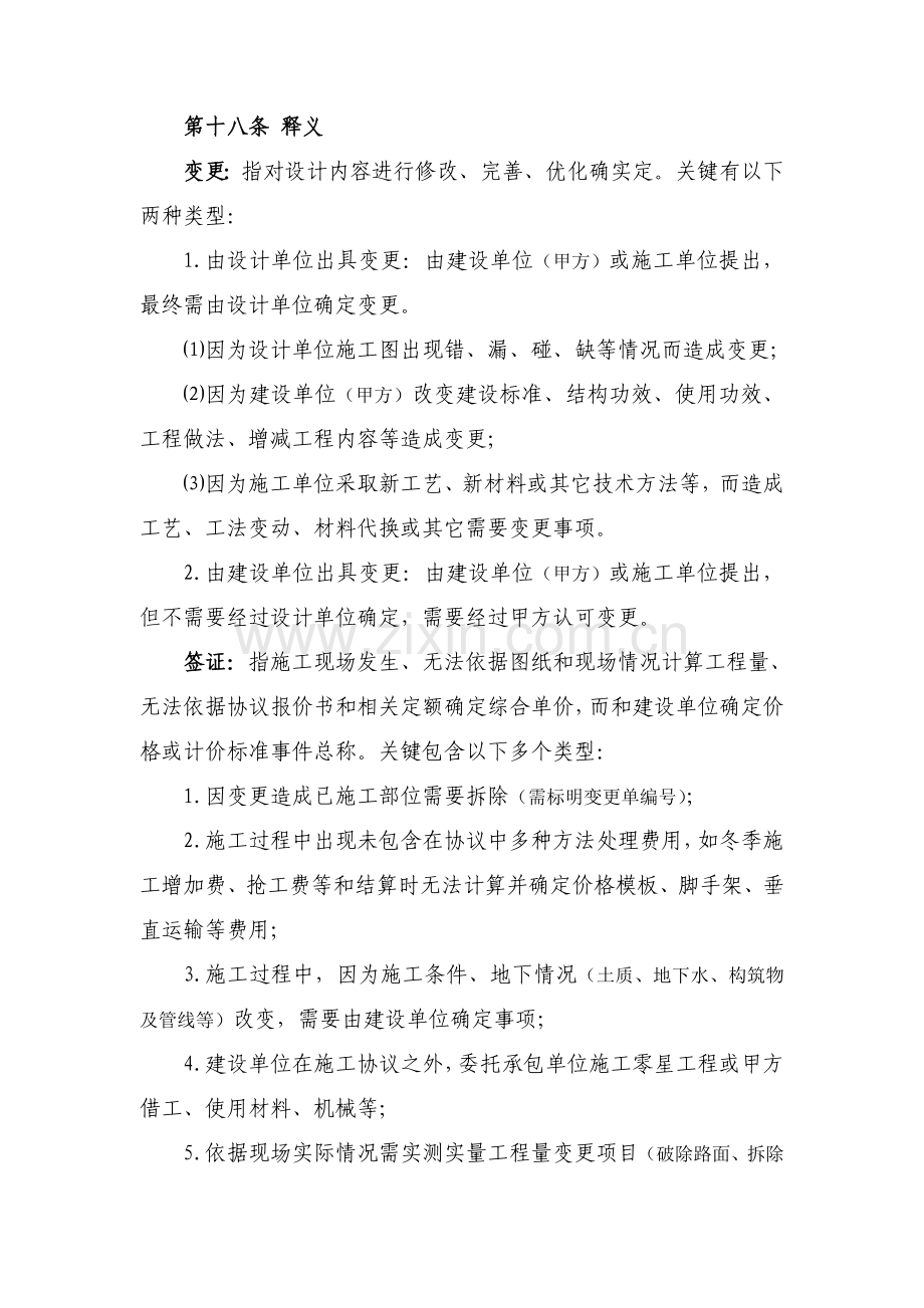 签证变更注意项目.doc_第1页