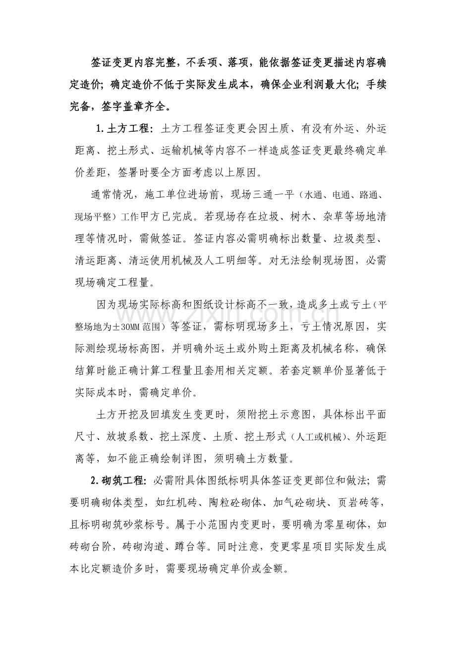 签证变更注意项目.doc_第3页