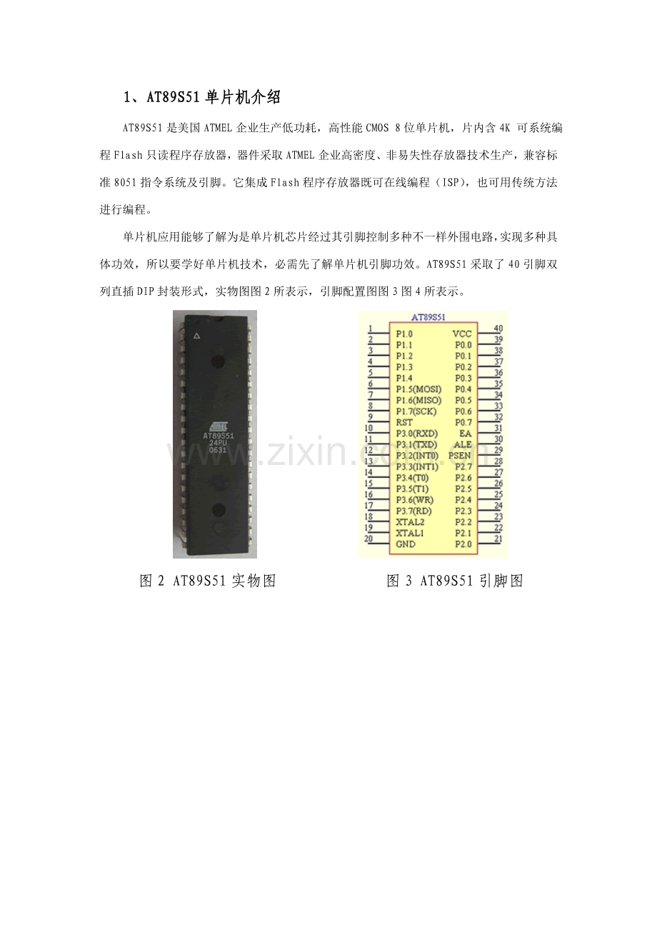 单片机最小系统的设计与制作.doc_第2页