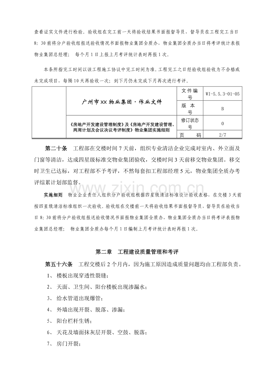 房地产建设管理制度规范样本.doc_第2页