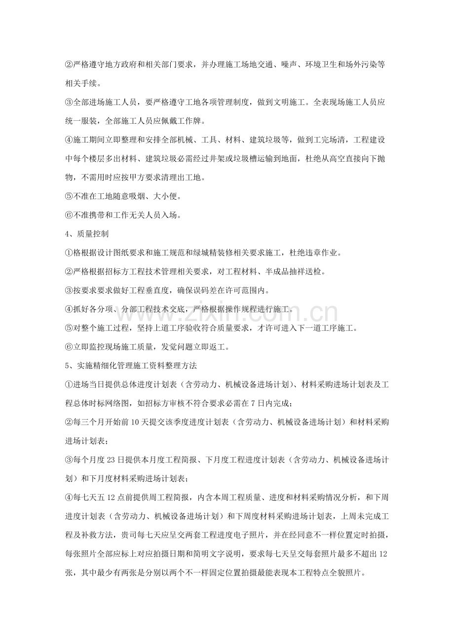 综合项目施工组织架构人员表.doc_第3页