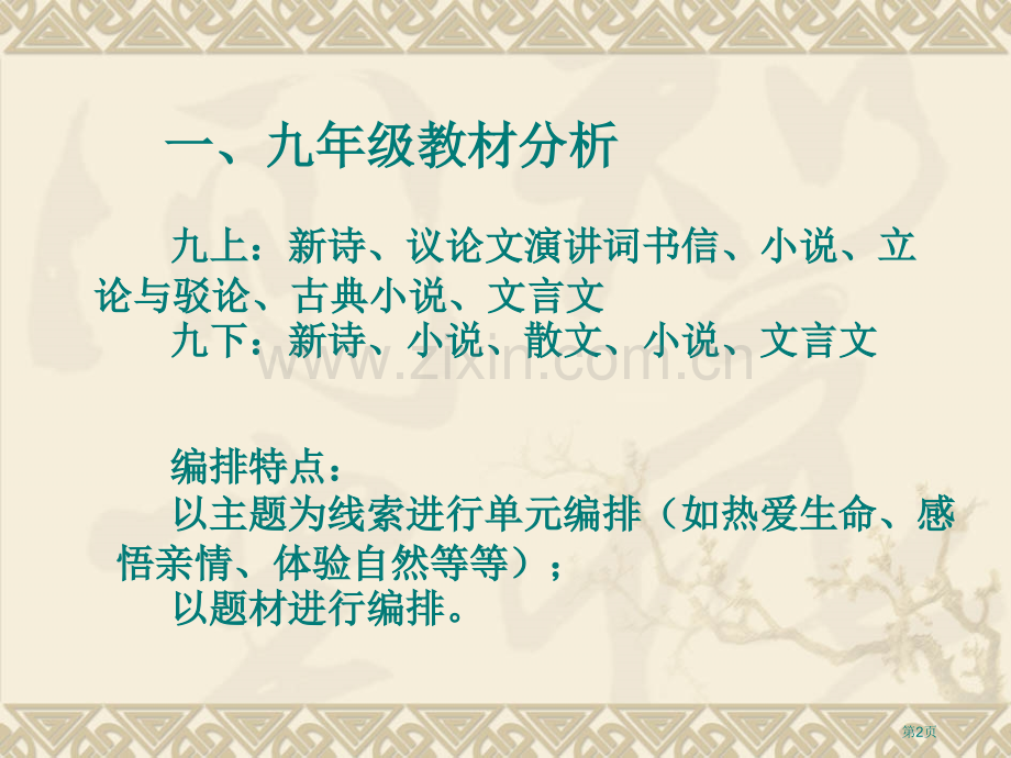 设置合理的教学目标提高课堂教学的有效性优质课件省公共课一等奖全国赛课获奖课件.pptx_第2页