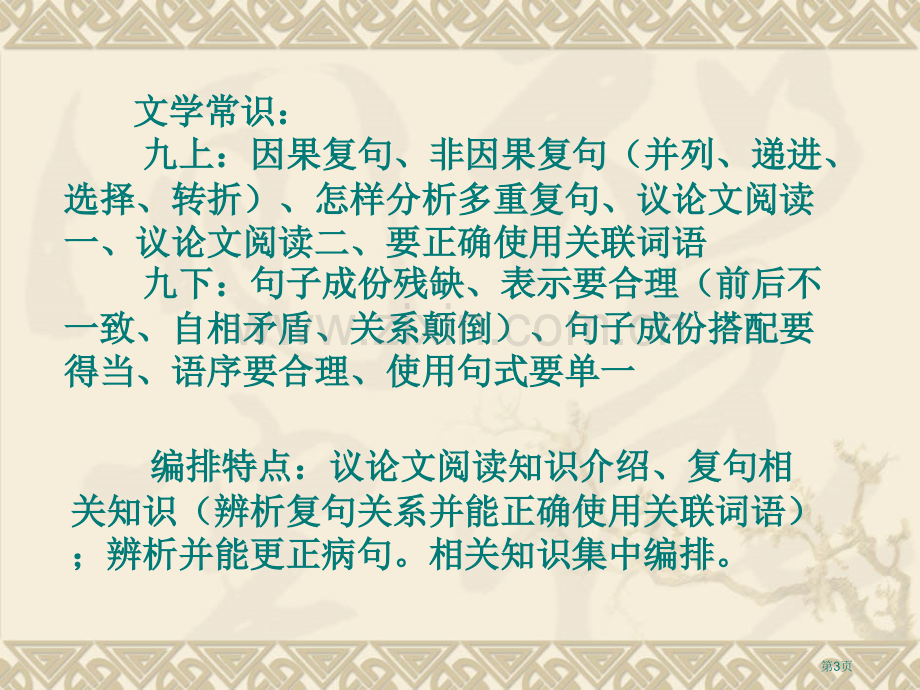 设置合理的教学目标提高课堂教学的有效性优质课件省公共课一等奖全国赛课获奖课件.pptx_第3页