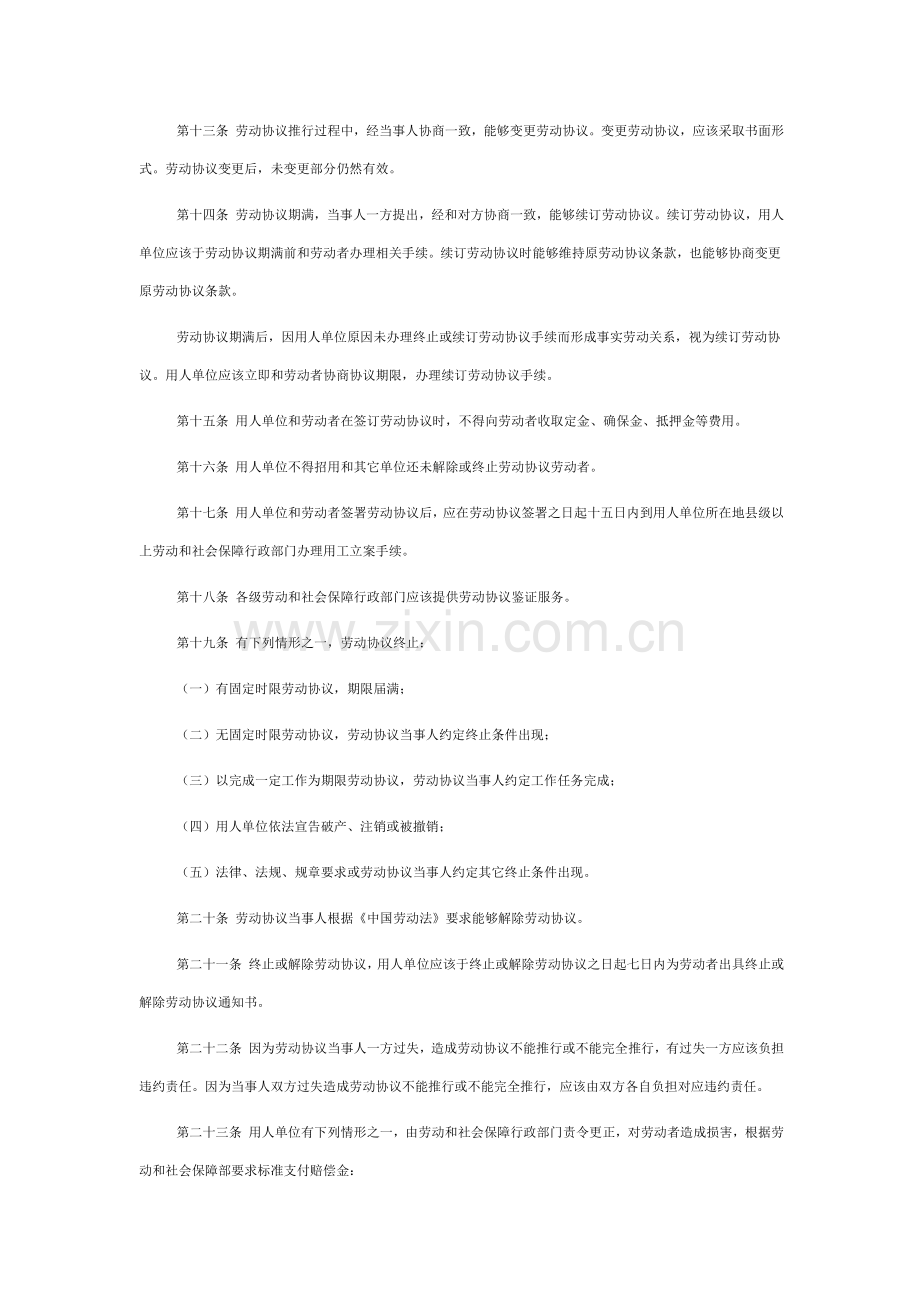 河北省劳动合同管理制度模板样本.doc_第3页