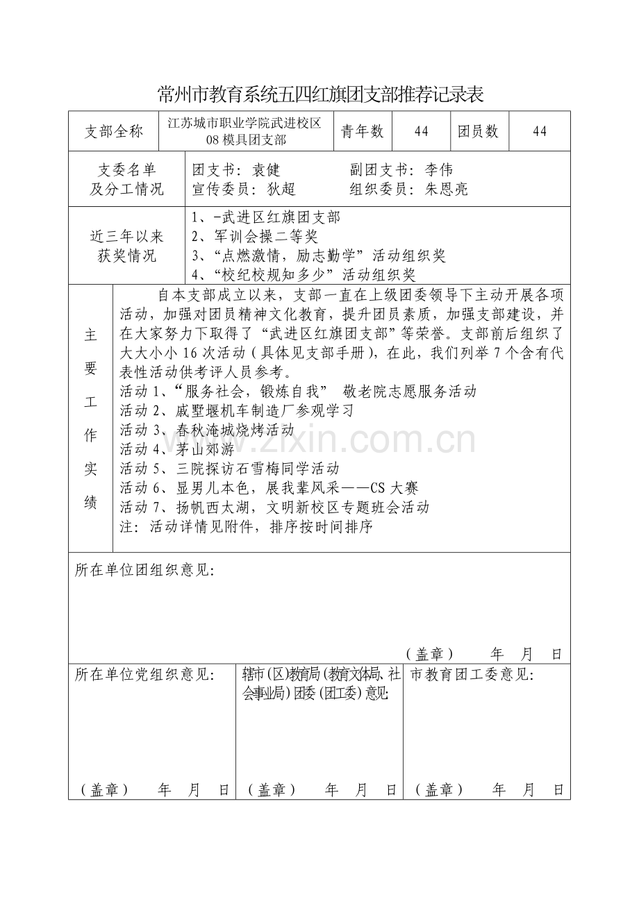 敬老院志愿服务活动策划方案样本.doc_第1页