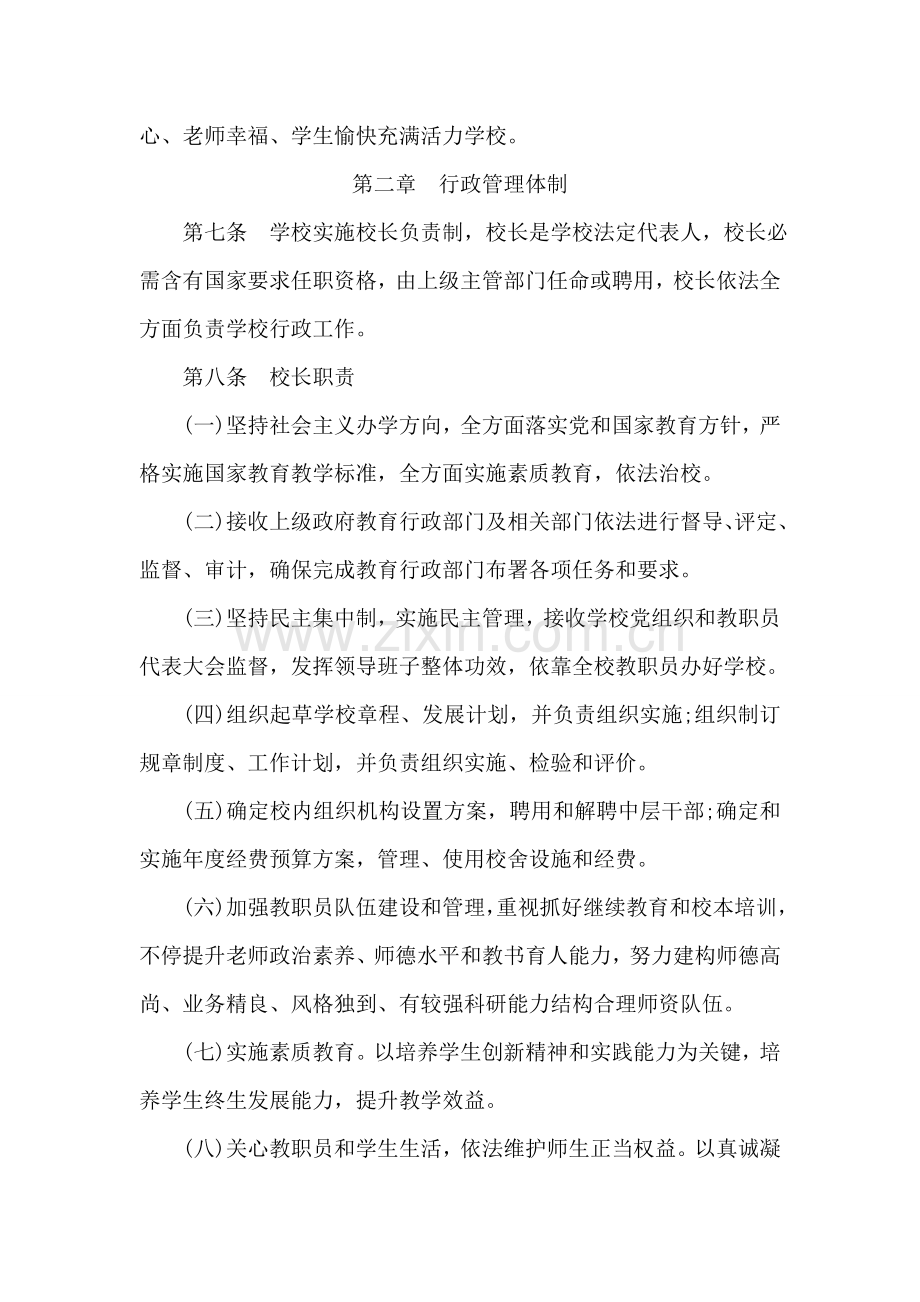 办学标准章程标准规章核心制度.docx_第2页