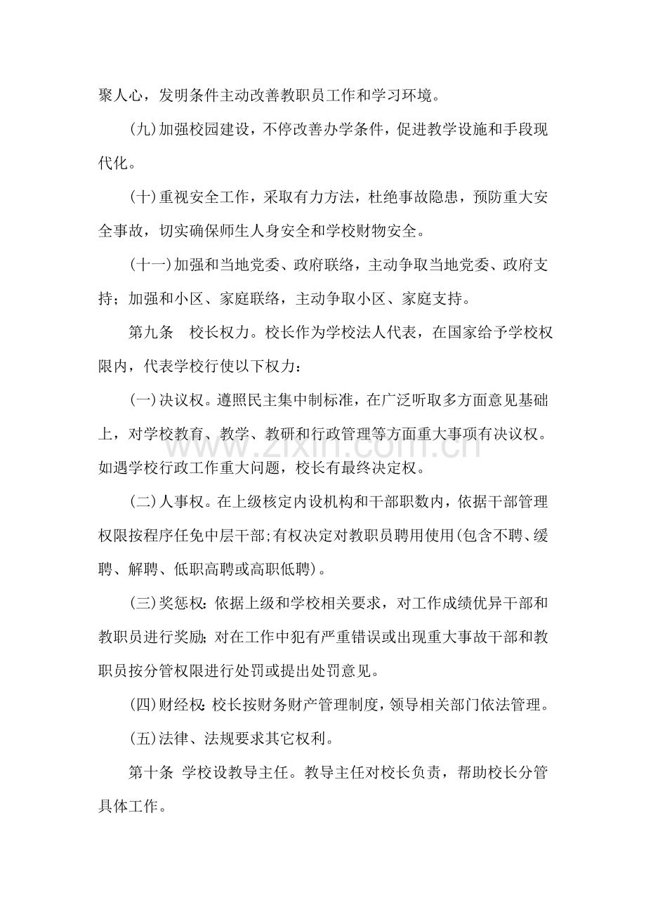 办学标准章程标准规章核心制度.docx_第3页