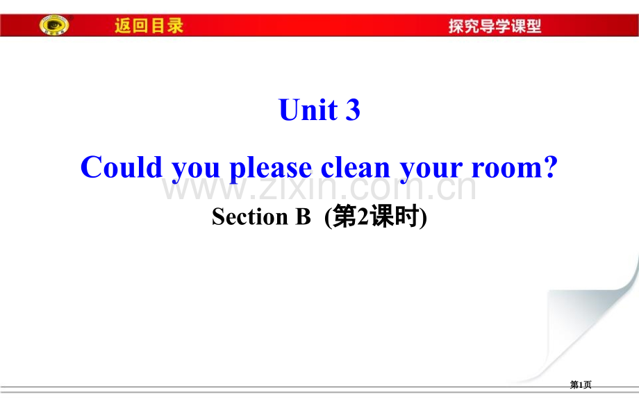 Could-you-please-clean-your-roomSectionB-习题省公开课一等奖.pptx_第1页