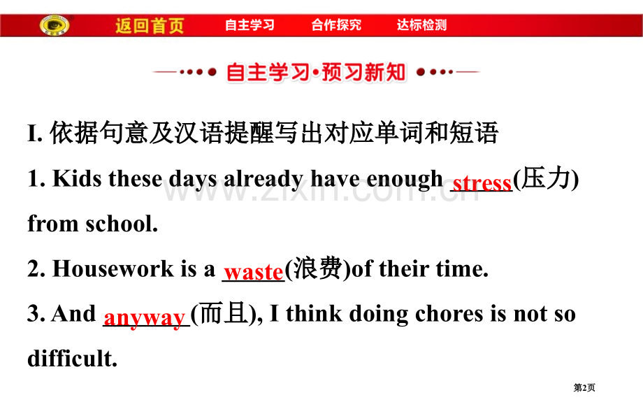 Could-you-please-clean-your-roomSectionB-习题省公开课一等奖.pptx_第2页