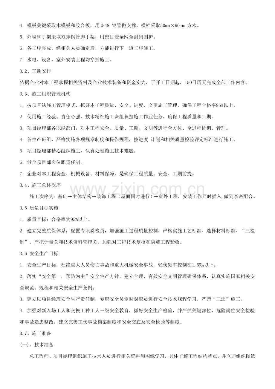 一层砖混结构综合项目施工组织设计.doc_第3页