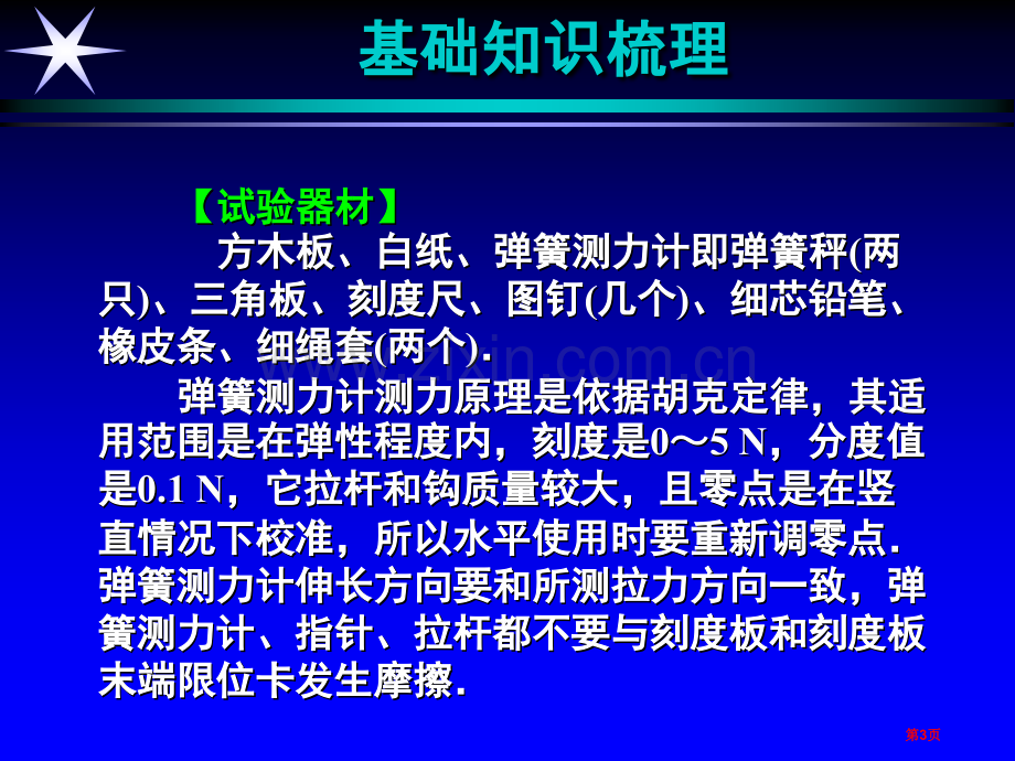 实验三验证力的平行四边形定则省公共课一等奖全国赛课获奖课件.pptx_第3页