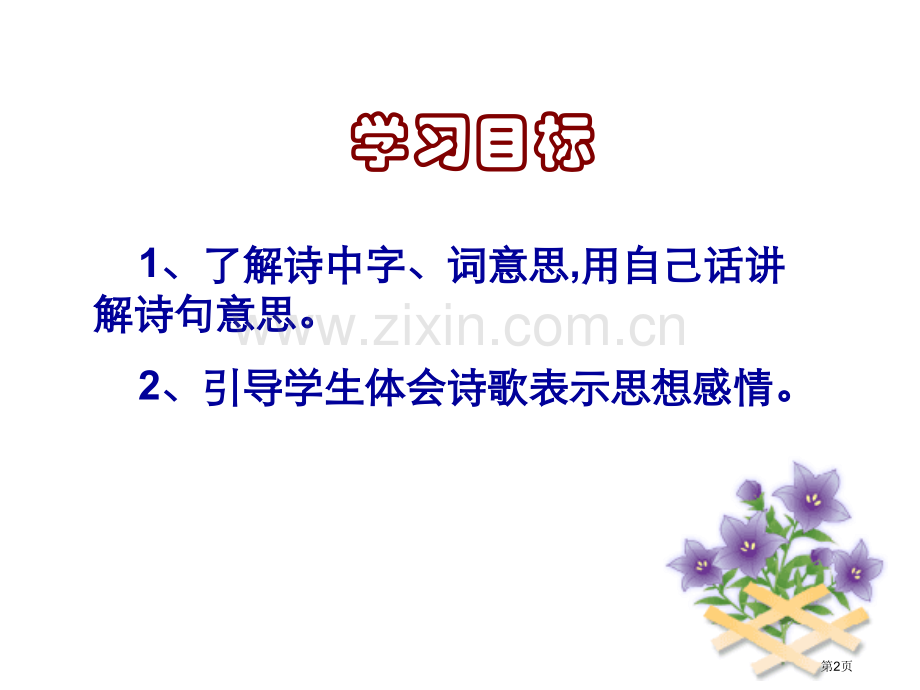 十一月四日风雨大作2省公开课一等奖新名师优质课比赛一等奖课件.pptx_第2页