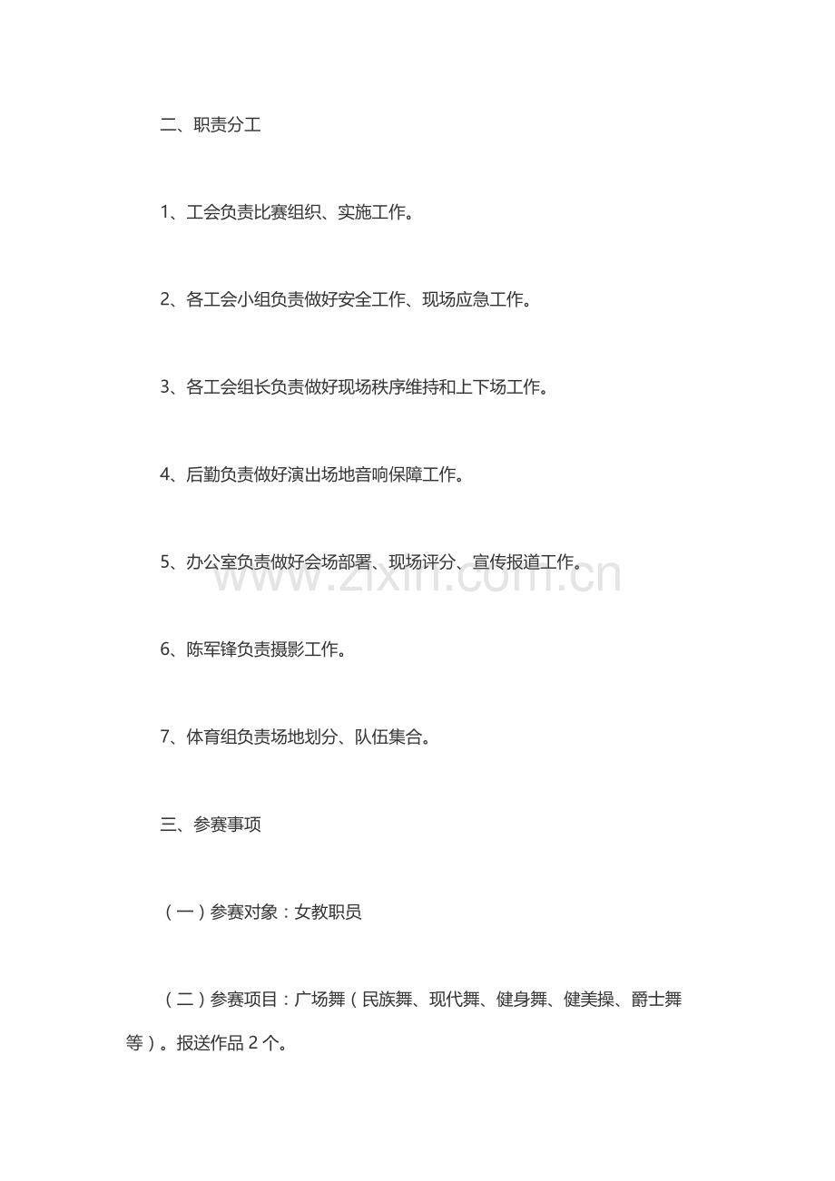 广场舞大赛专业策划专项方案活动专业策划范文.docx_第2页